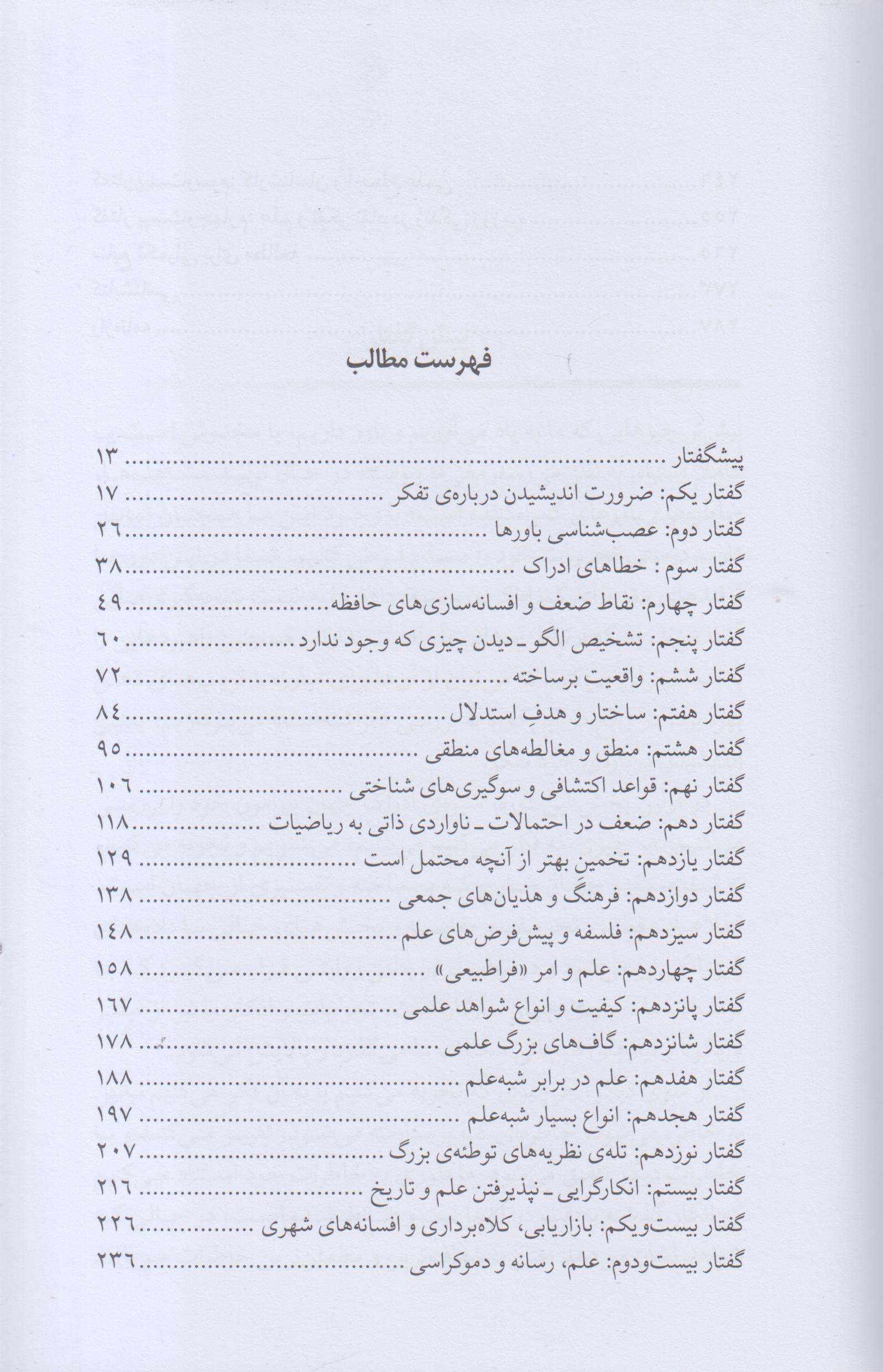 ذهن فریبکار شما
